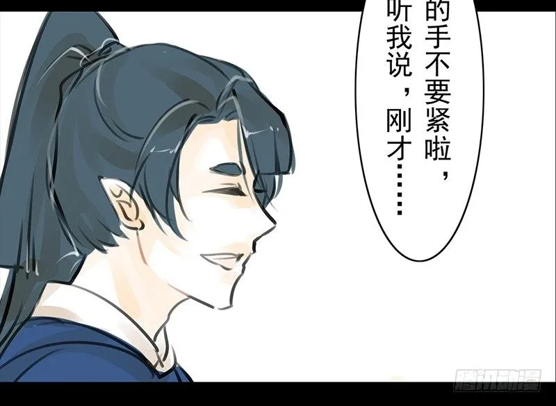 第13话 莽撞 第38页