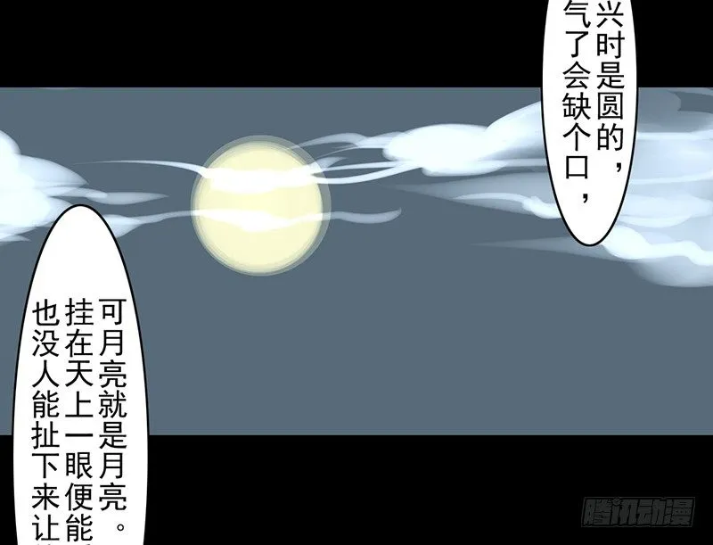 第14话 冰壶秋月 第39页