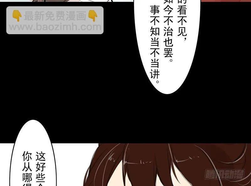 第16话 登门造访 第17页