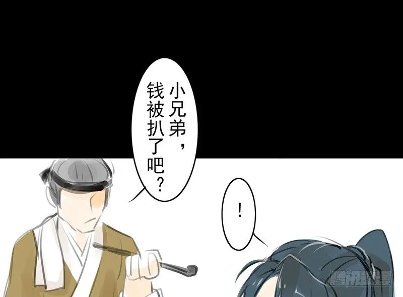 第15话 难言之隐 第25页