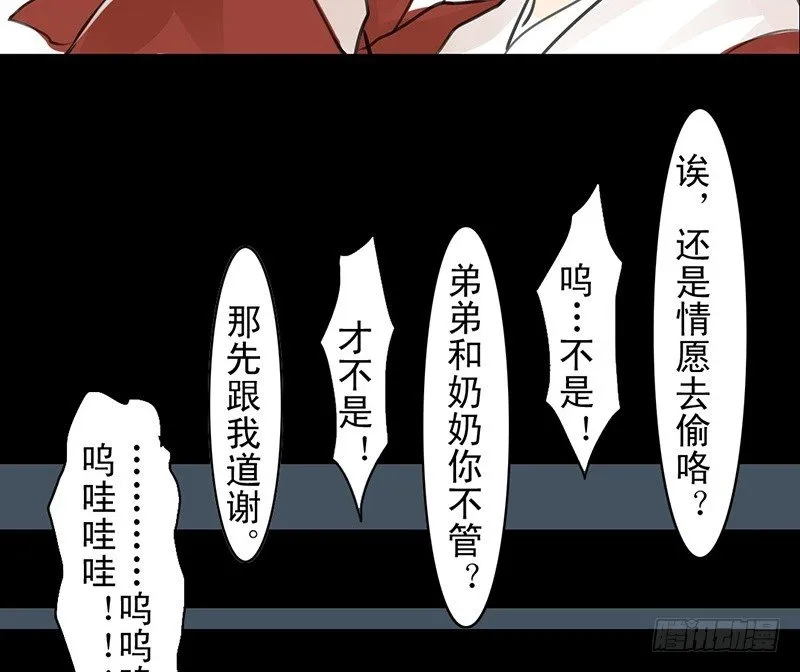 第17话 你若安好 第33页