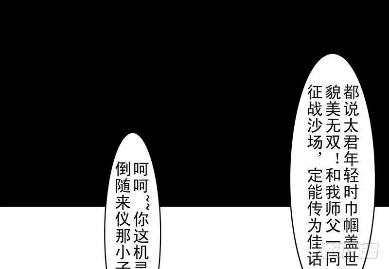 第20话 老太君 第53页
