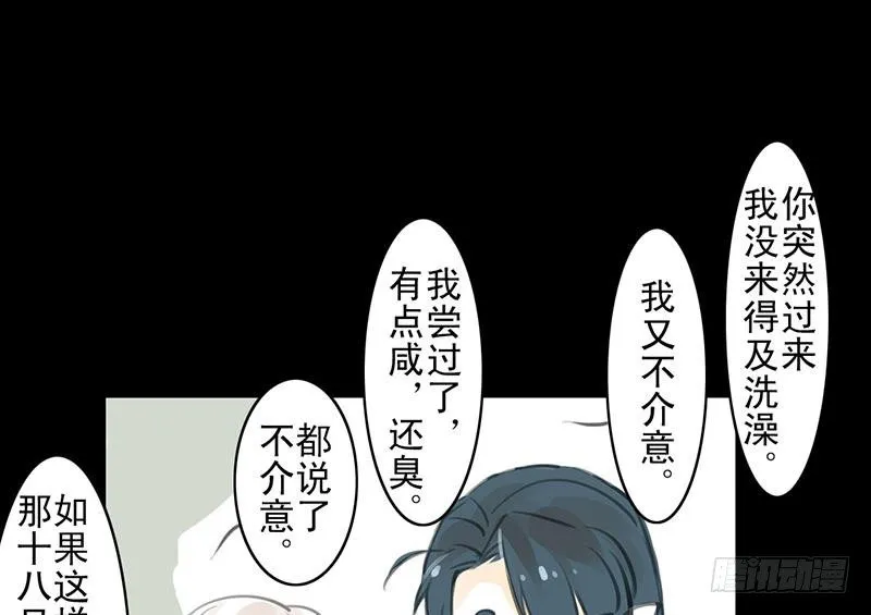 第22话 再等等 第48页