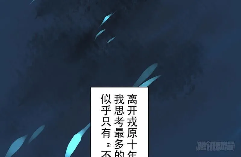 第23话 望乡之客 第16页