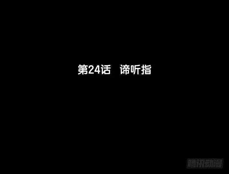 第24话 谛听指 第5页