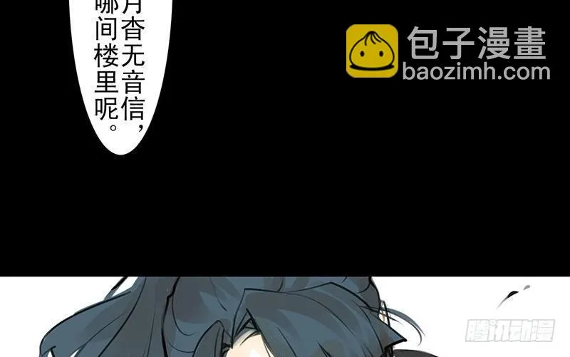 第24话 谛听指 第29页