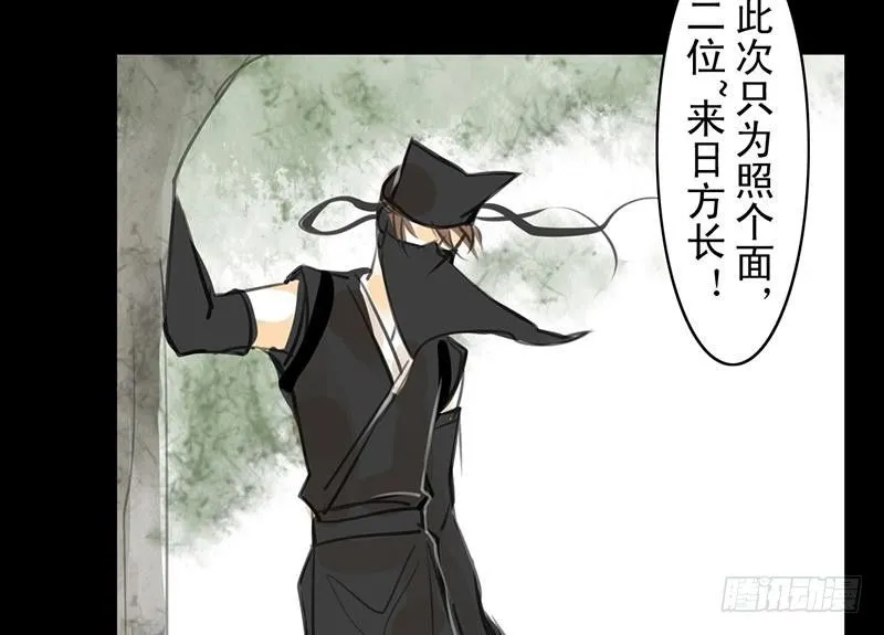 第24话 谛听指 第53页