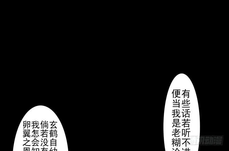 第25话 河神祭祀 第13页