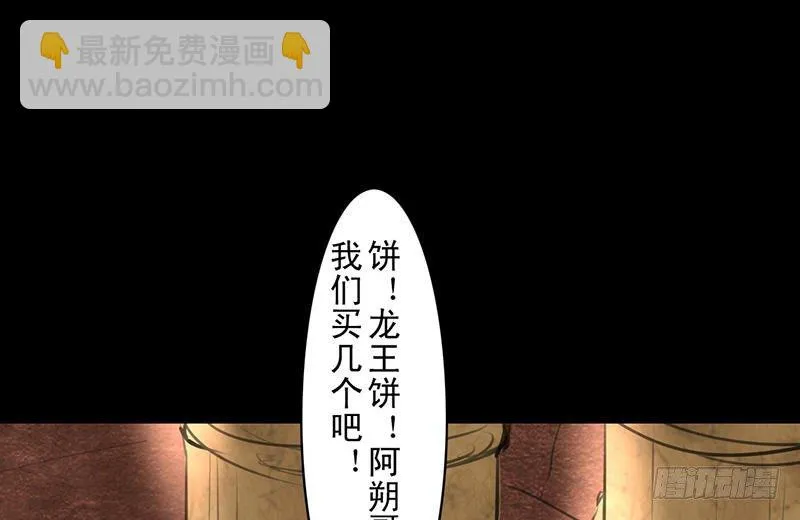 第25话 河神祭祀 第34页