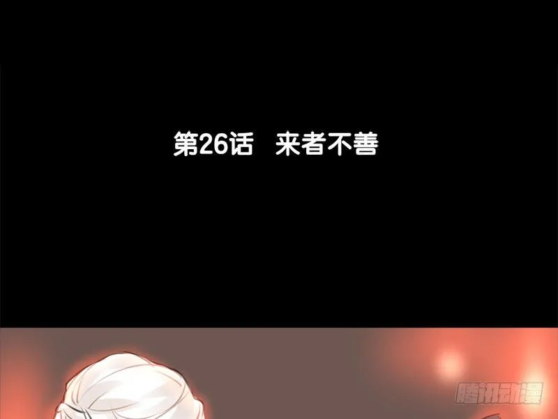第26话 来者不善 第6页