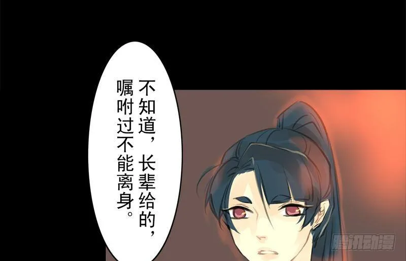 第26话 来者不善 第12页