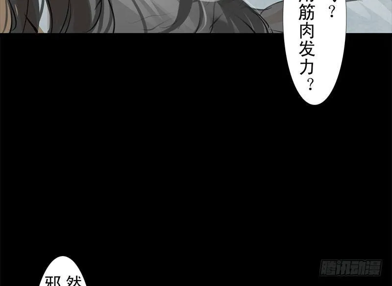 第26话 来者不善 第43页