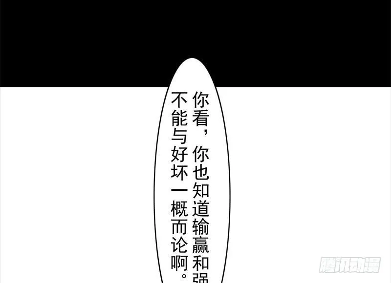 第28话 倾诉 第43页
