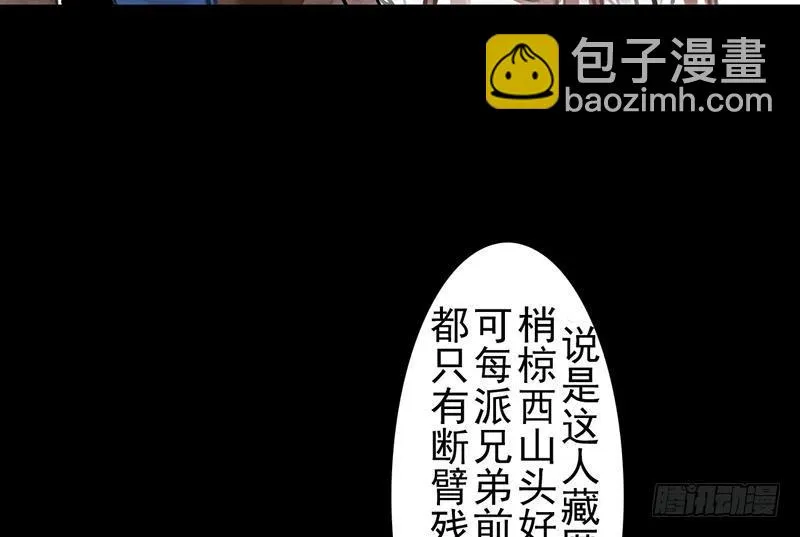 第29话 凶案 第20页