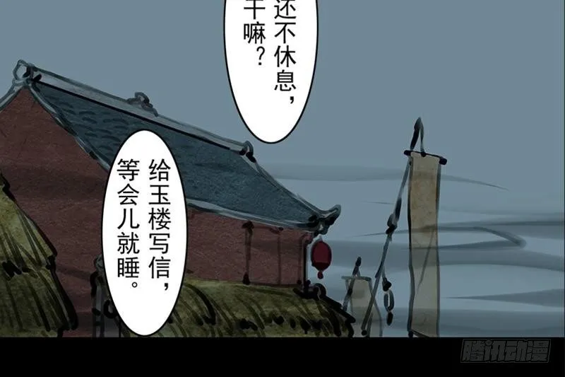 第32话 启程 第7页