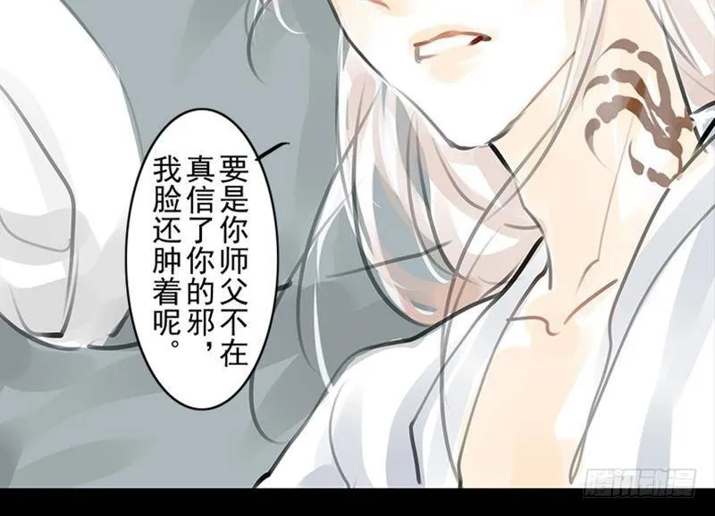 第32话 启程 第37页