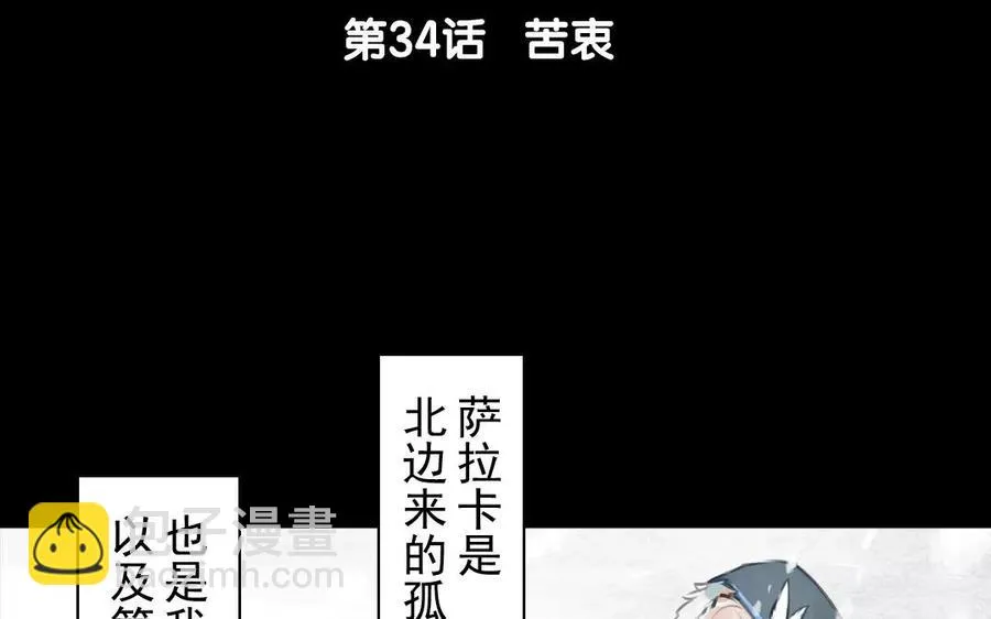 第34话 苦衷 第5页