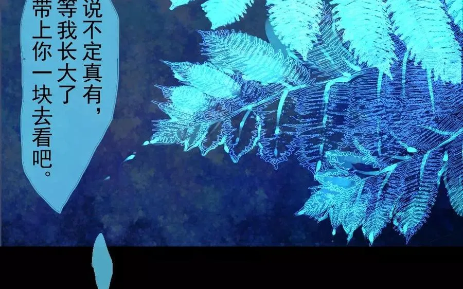 第34话 苦衷 第47页