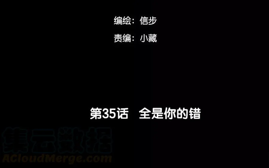 第35话 全是你的错 第4页