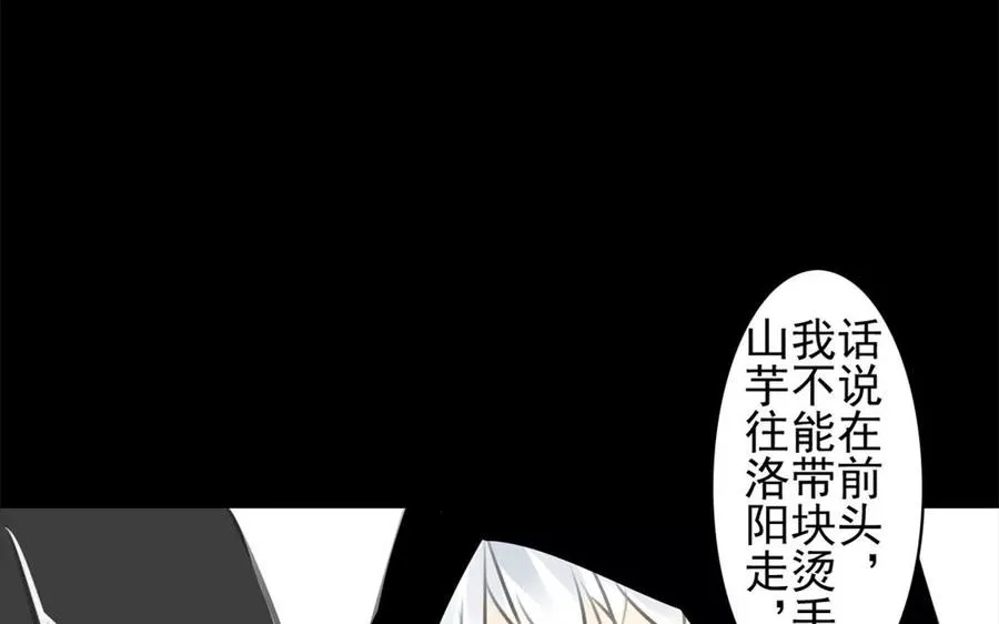 第35话 全是你的错 第29页