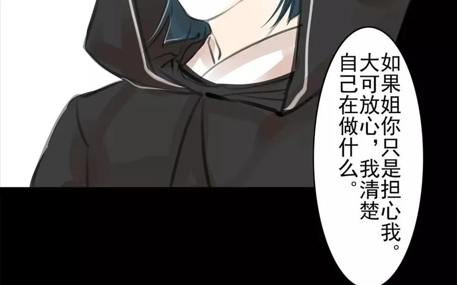第35话 全是你的错 第38页
