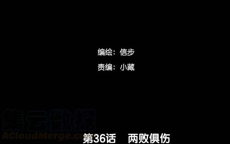 第36话 两败俱伤 第4页