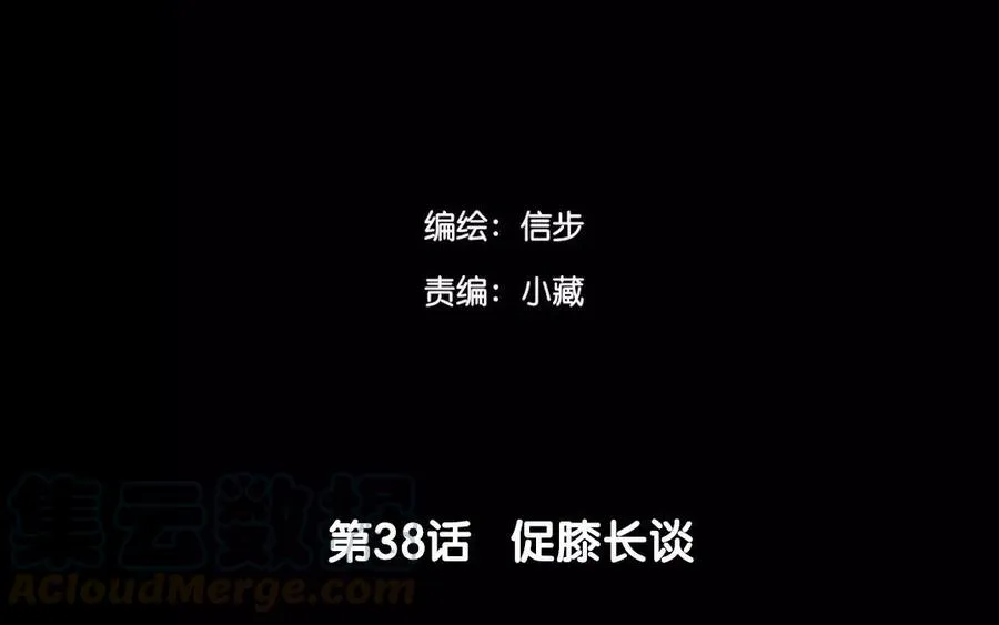 第38话 促膝长谈 第4页