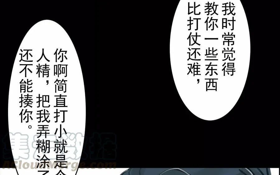 第38话 促膝长谈 第28页