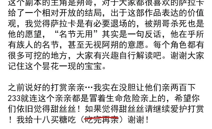 第40话 谢谢你 第66页