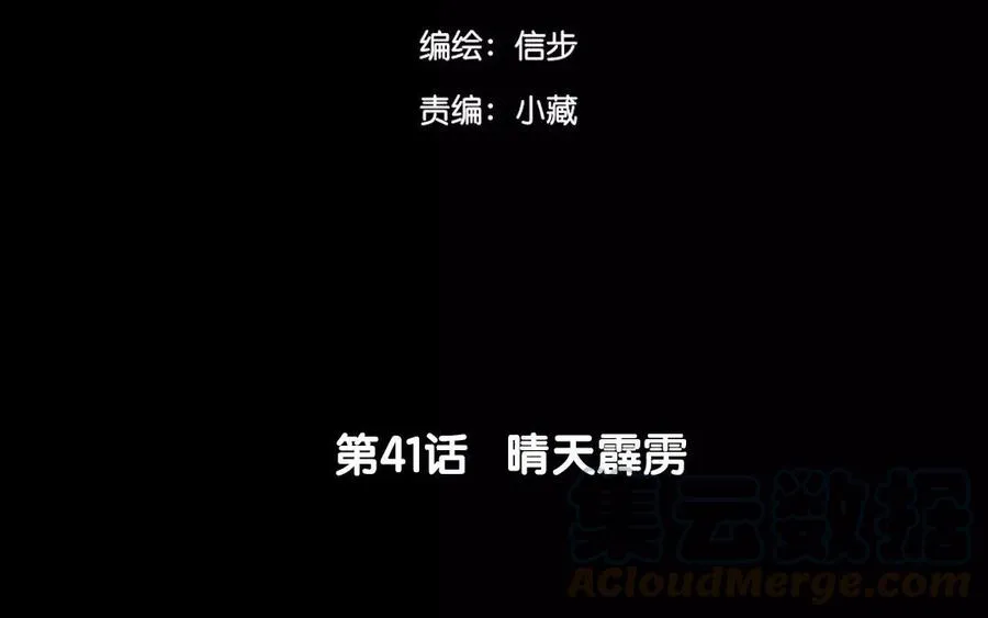 第41话 晴天霹雳 第4页