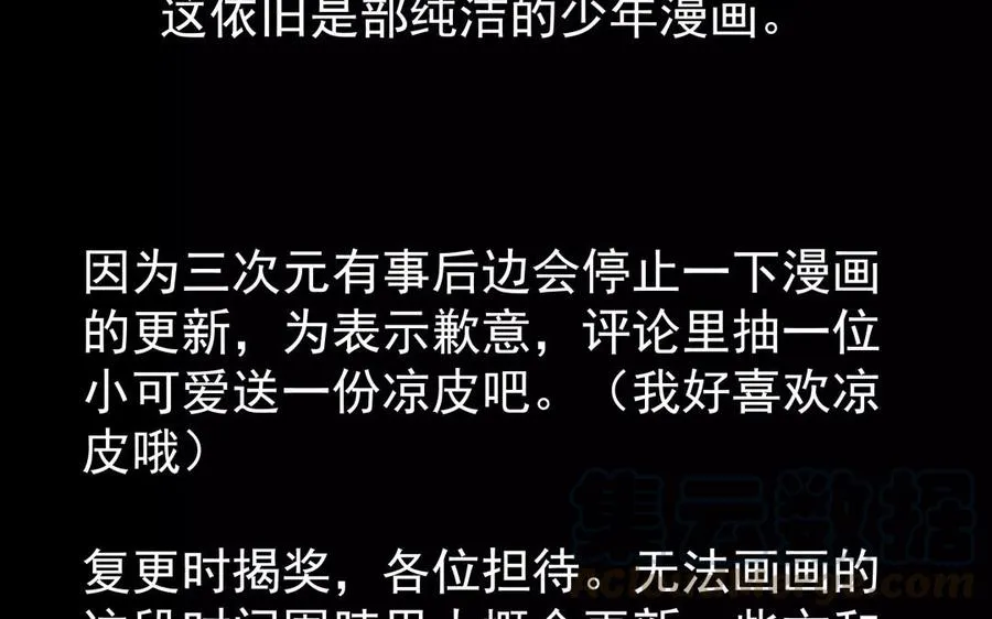第41话 晴天霹雳 第52页