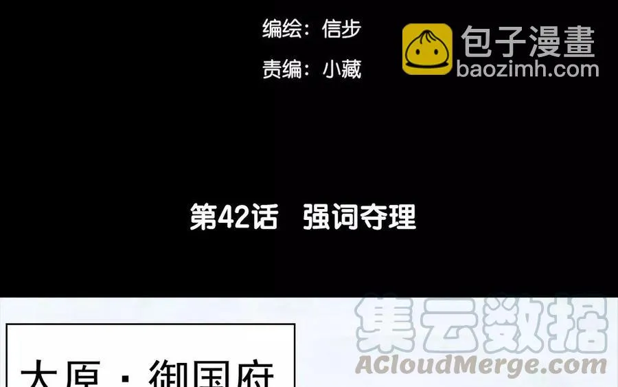 第42话 强词夺理 第4页