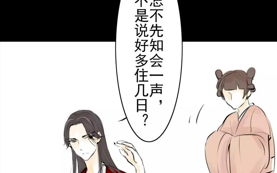 第42话 强词夺理 第11页