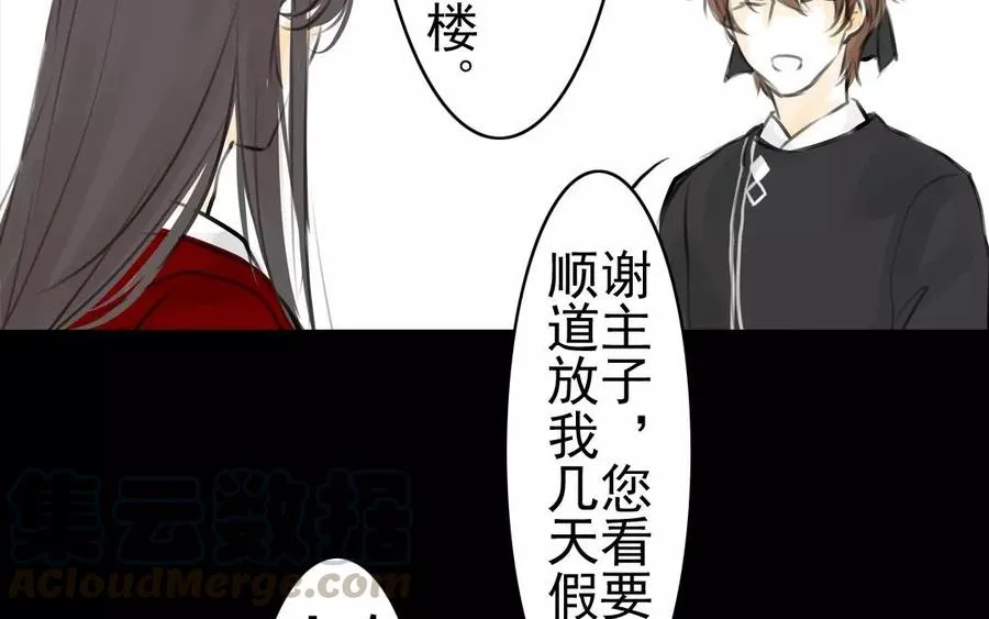 第42话 强词夺理 第16页