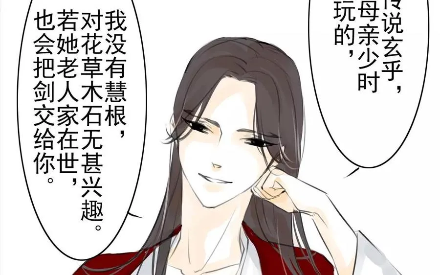 第42话 强词夺理 第23页