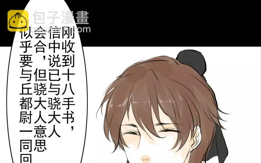 第42话 强词夺理 第29页