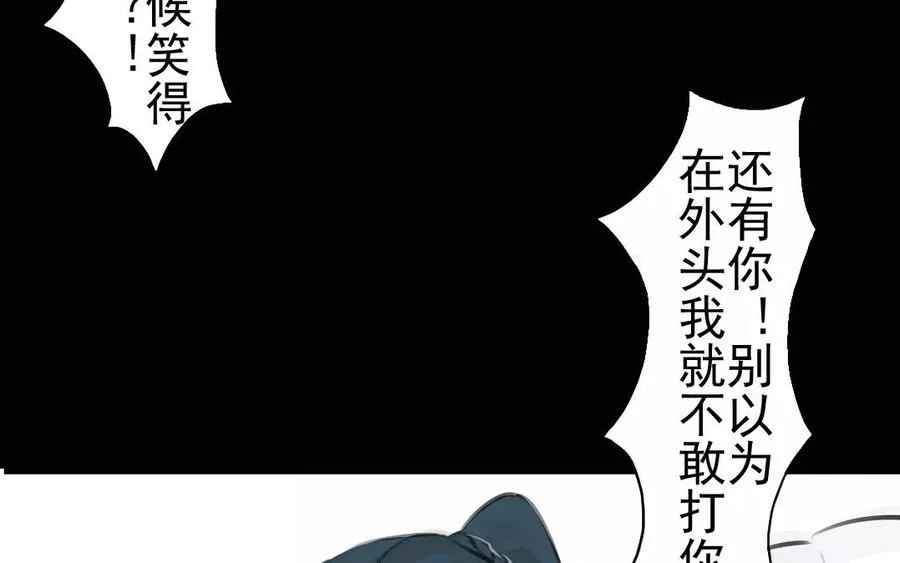 第42话 强词夺理 第42页