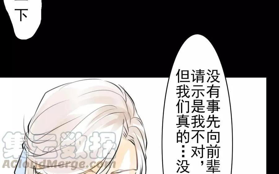 第42话 强词夺理 第52页