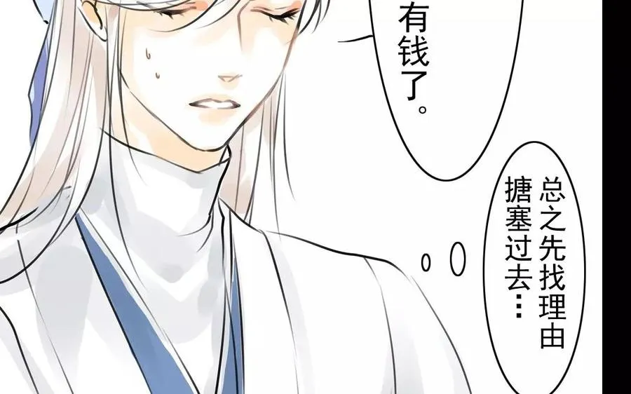 第42话 强词夺理 第53页