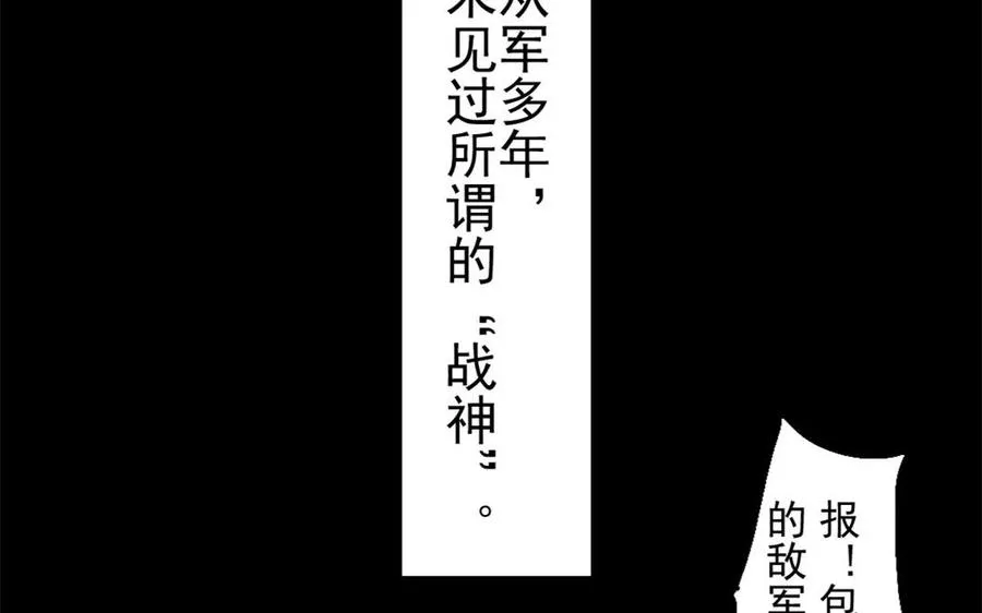 第43话 战神 第5页