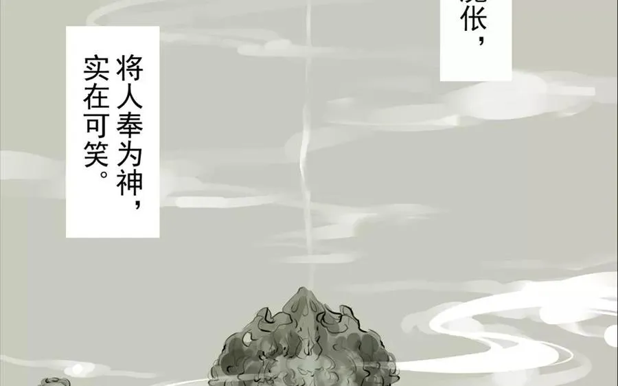第43话 战神 第11页