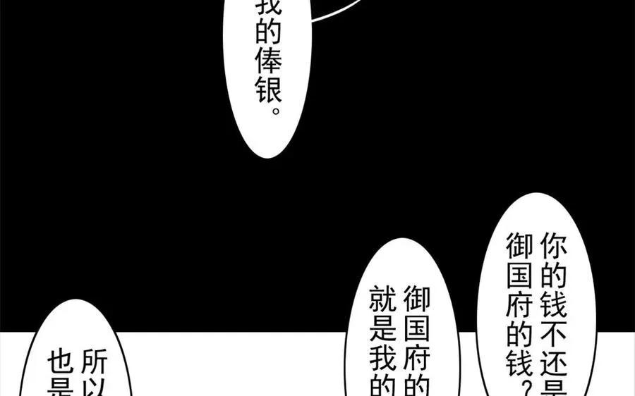 第43话 战神 第29页