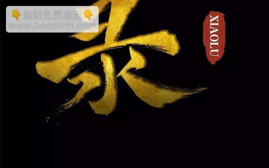 第44话 番外：美人（上） 第2页