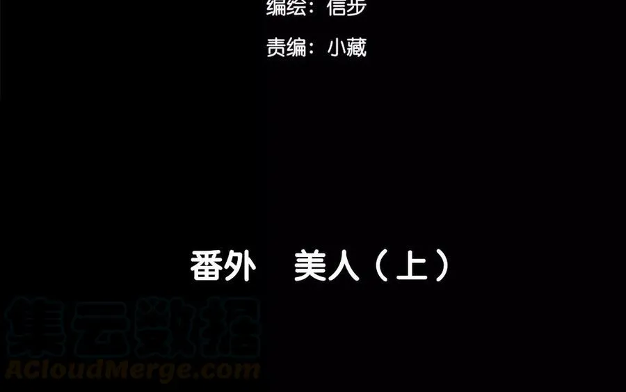 第44话 番外：美人（上） 第4页