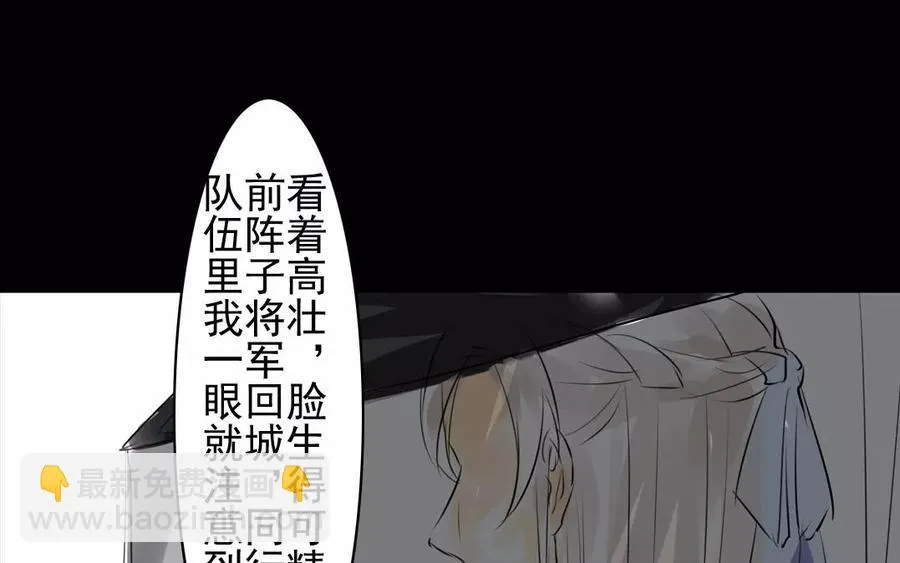 第44话 番外：美人（上） 第8页