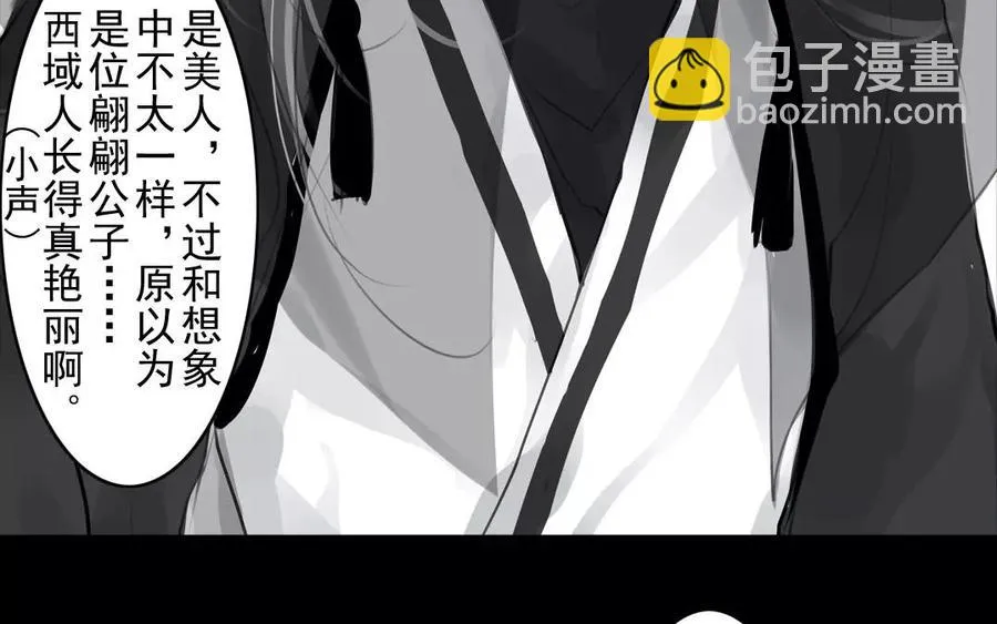 第44话 番外：美人（上） 第18页
