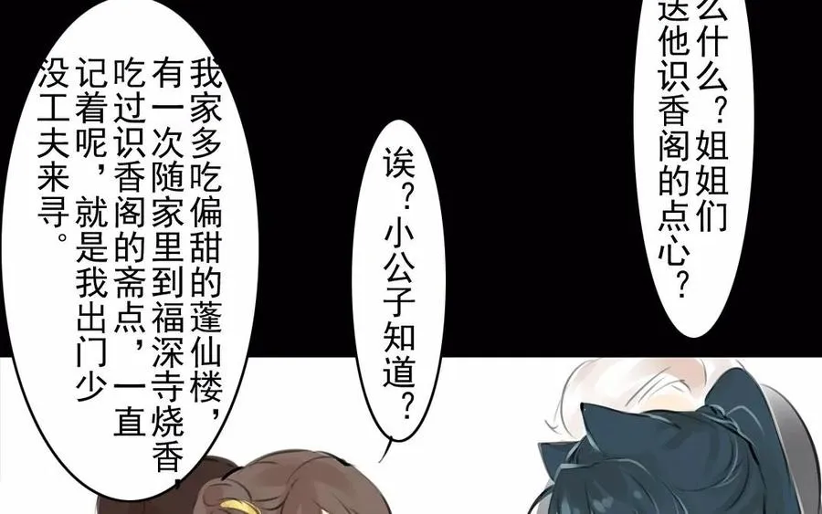 第44话 番外：美人（上） 第30页