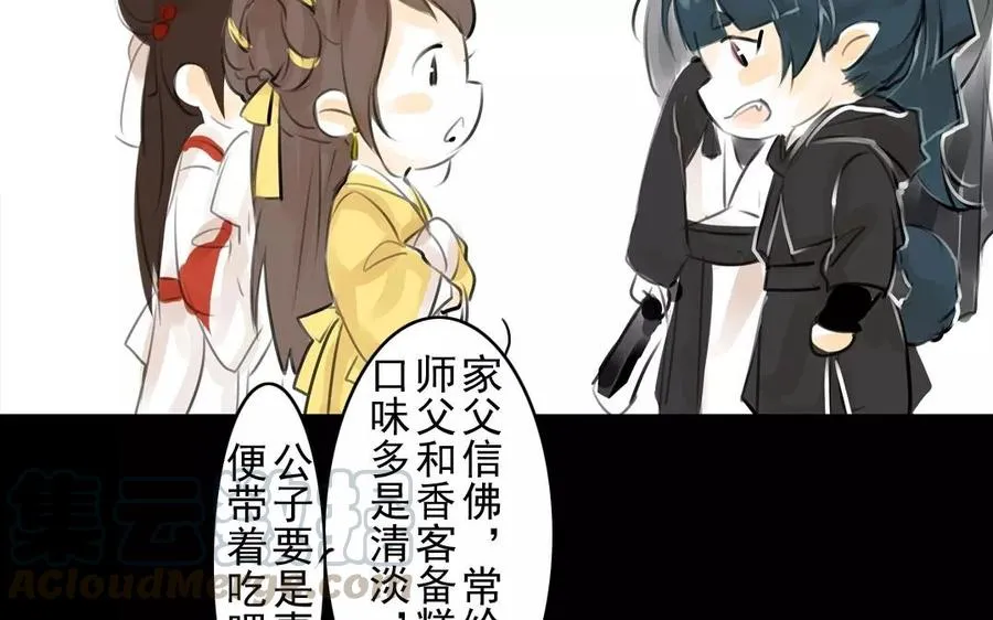 第44话 番外：美人（上） 第31页