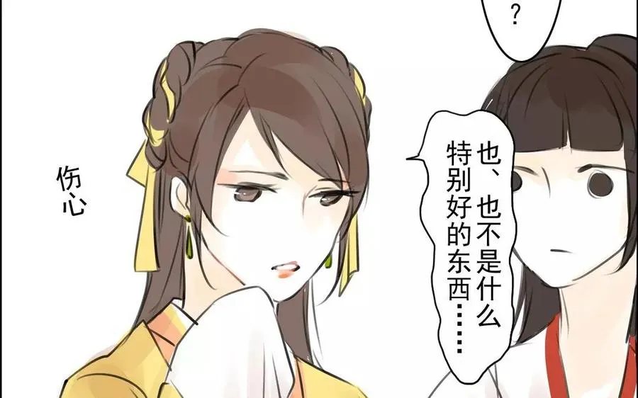 第44话 番外：美人（上） 第33页