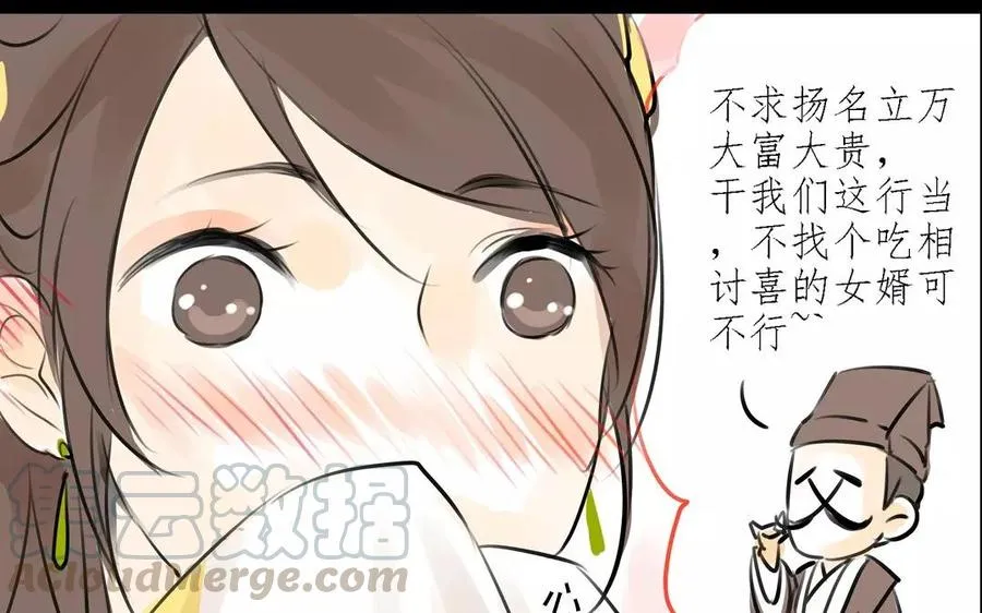 第44话 番外：美人（上） 第43页
